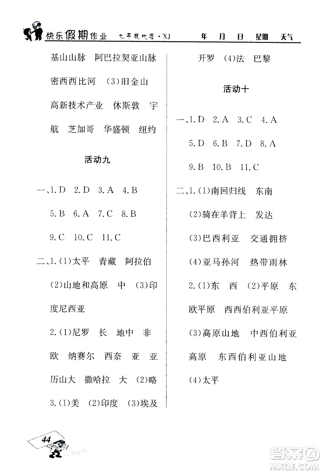 云南科技出版社2020年創(chuàng)新成功學習快樂暑假7年級地理XJ湘教版參考答案