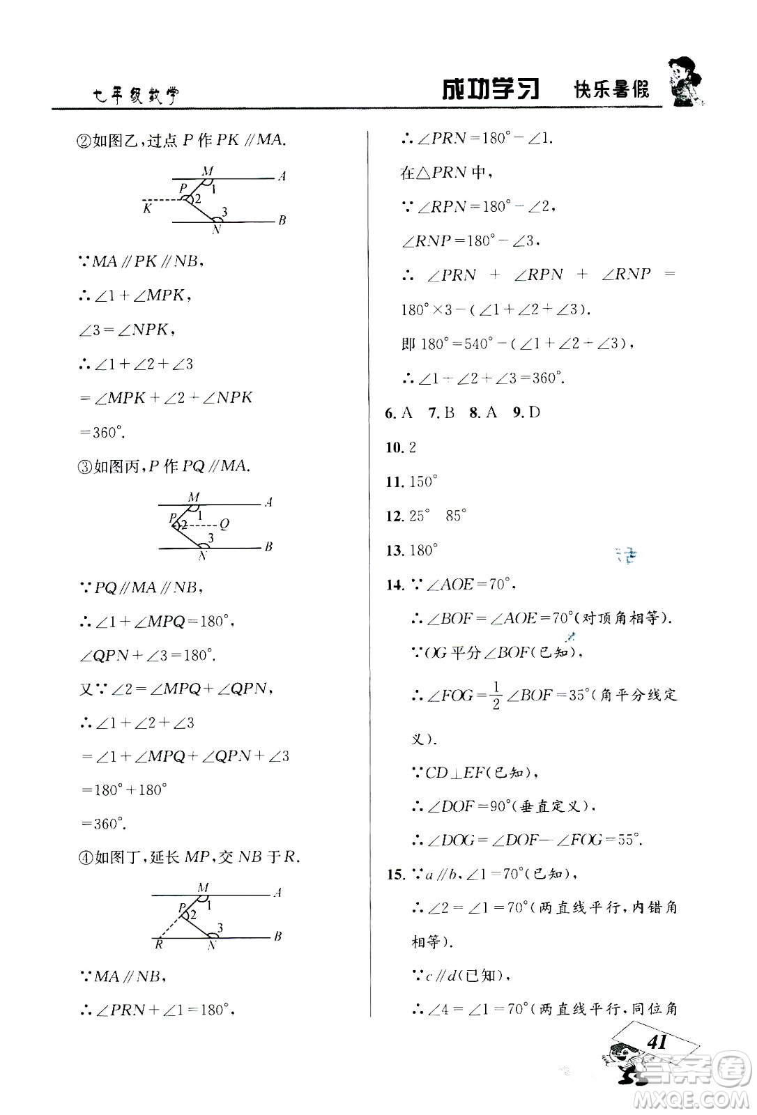 云南科技出版社2020年創(chuàng)新成功學(xué)習(xí)快樂暑假7年級數(shù)學(xué)RJ人教版參考答案