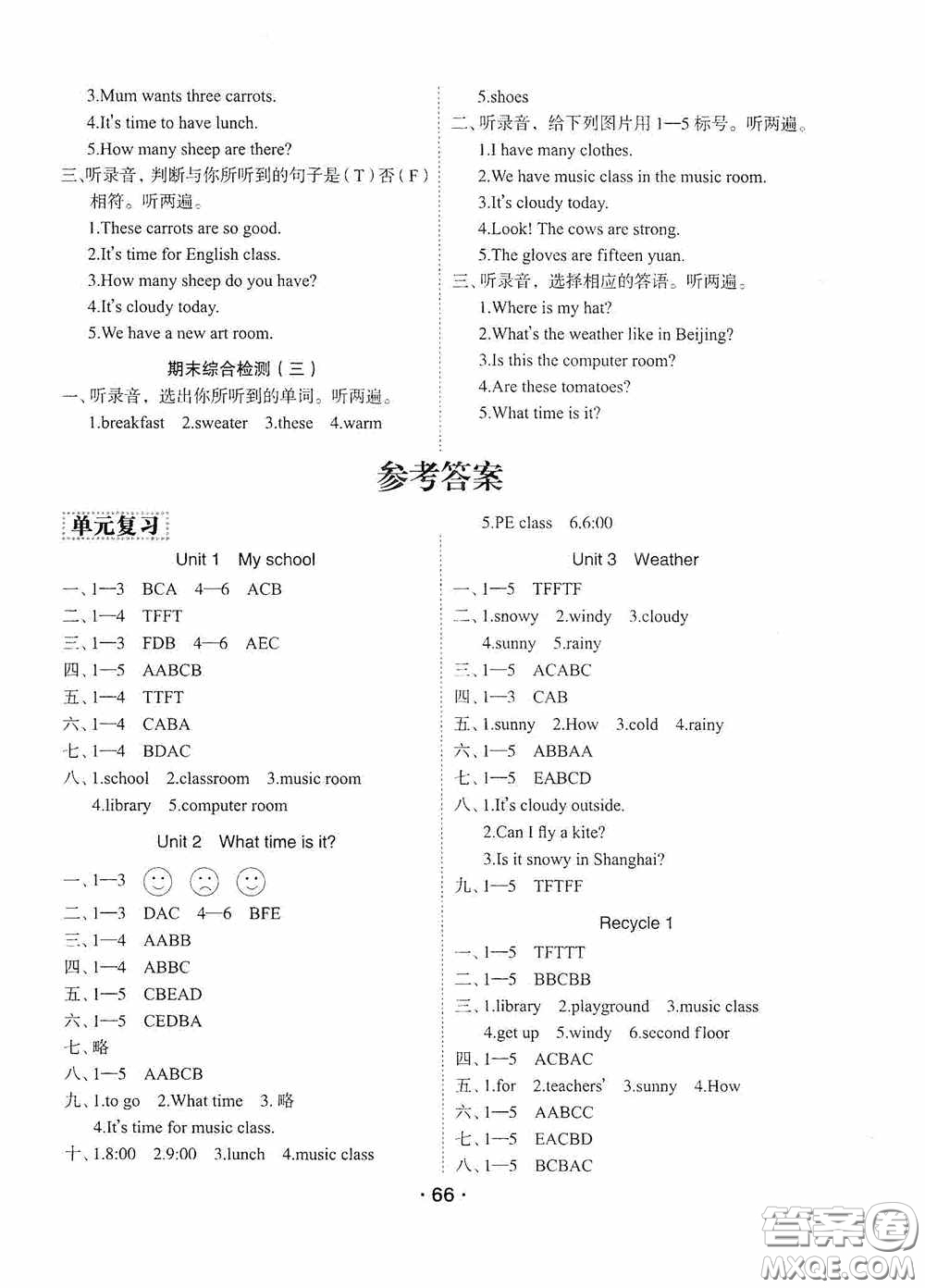 吉林教育出版社2020優(yōu)干線暑假計(jì)劃期末銜接四年級英語人教PEP版答案