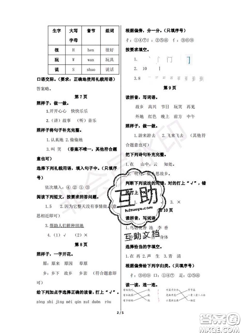 中西書(shū)局2020年鵬教圖書(shū)精彩假期暑假篇一年級(jí)語(yǔ)文答案