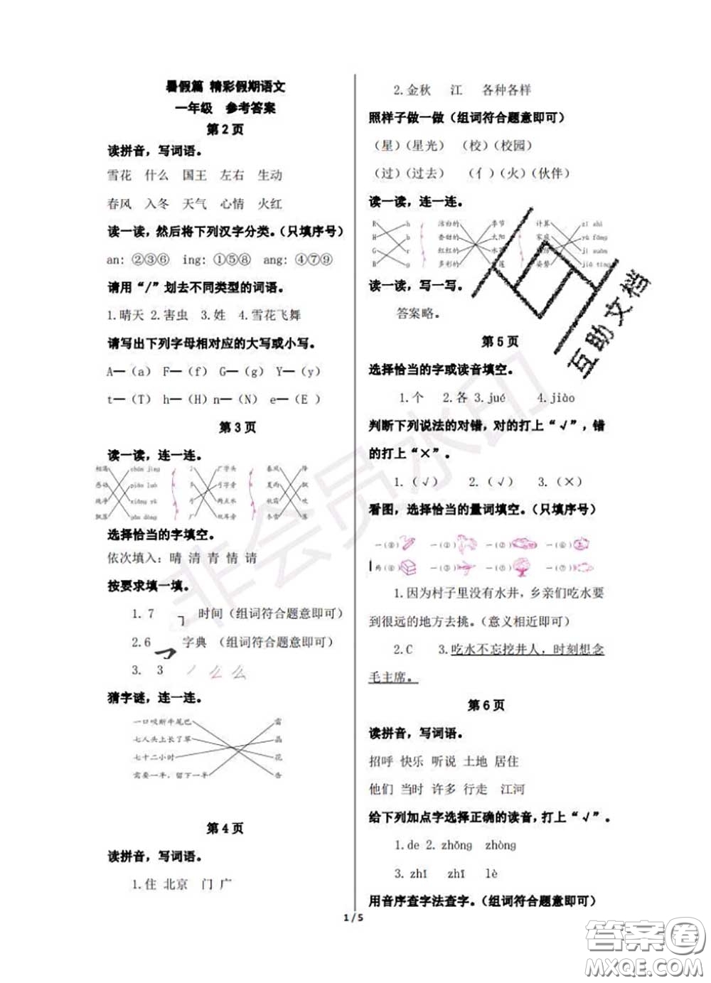 中西書(shū)局2020年鵬教圖書(shū)精彩假期暑假篇一年級(jí)語(yǔ)文答案