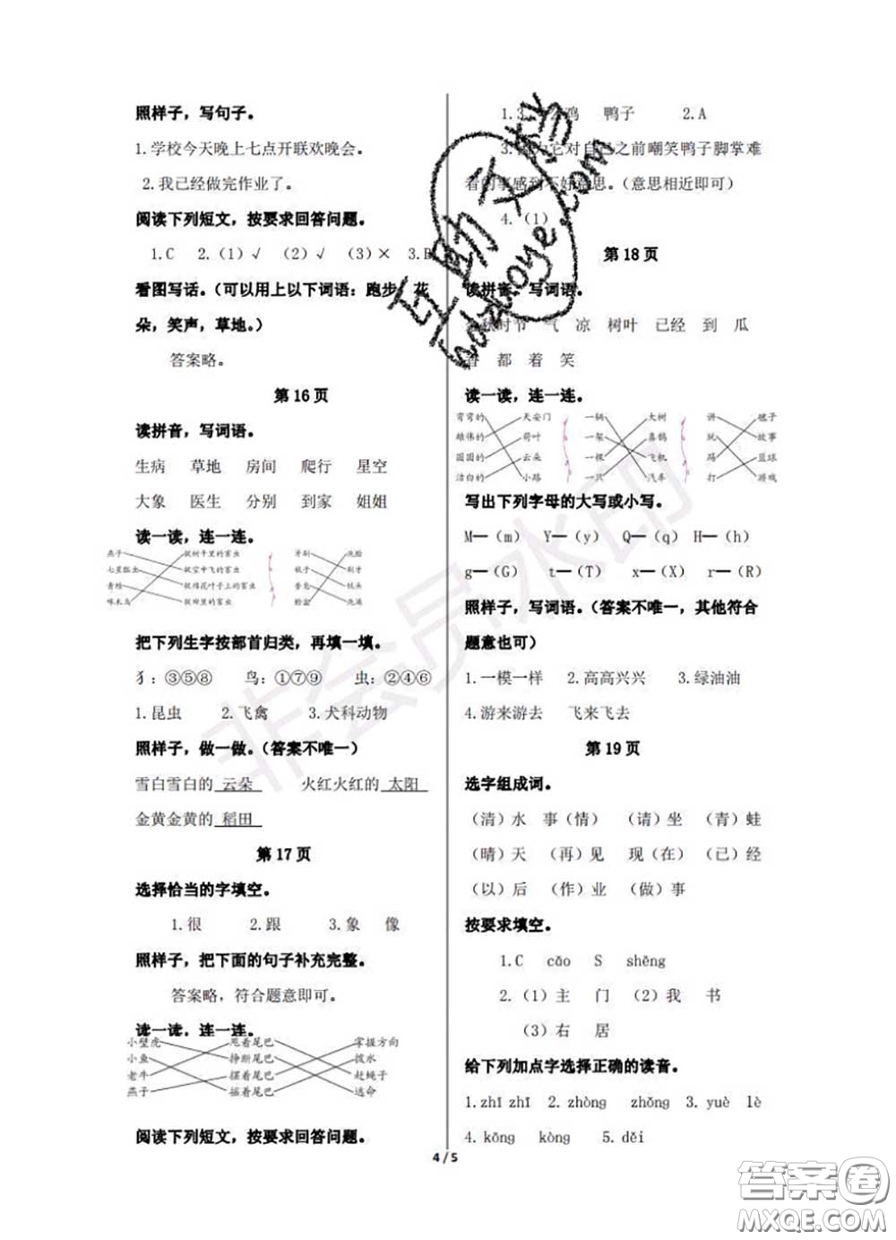 中西書(shū)局2020年鵬教圖書(shū)精彩假期暑假篇一年級(jí)語(yǔ)文答案