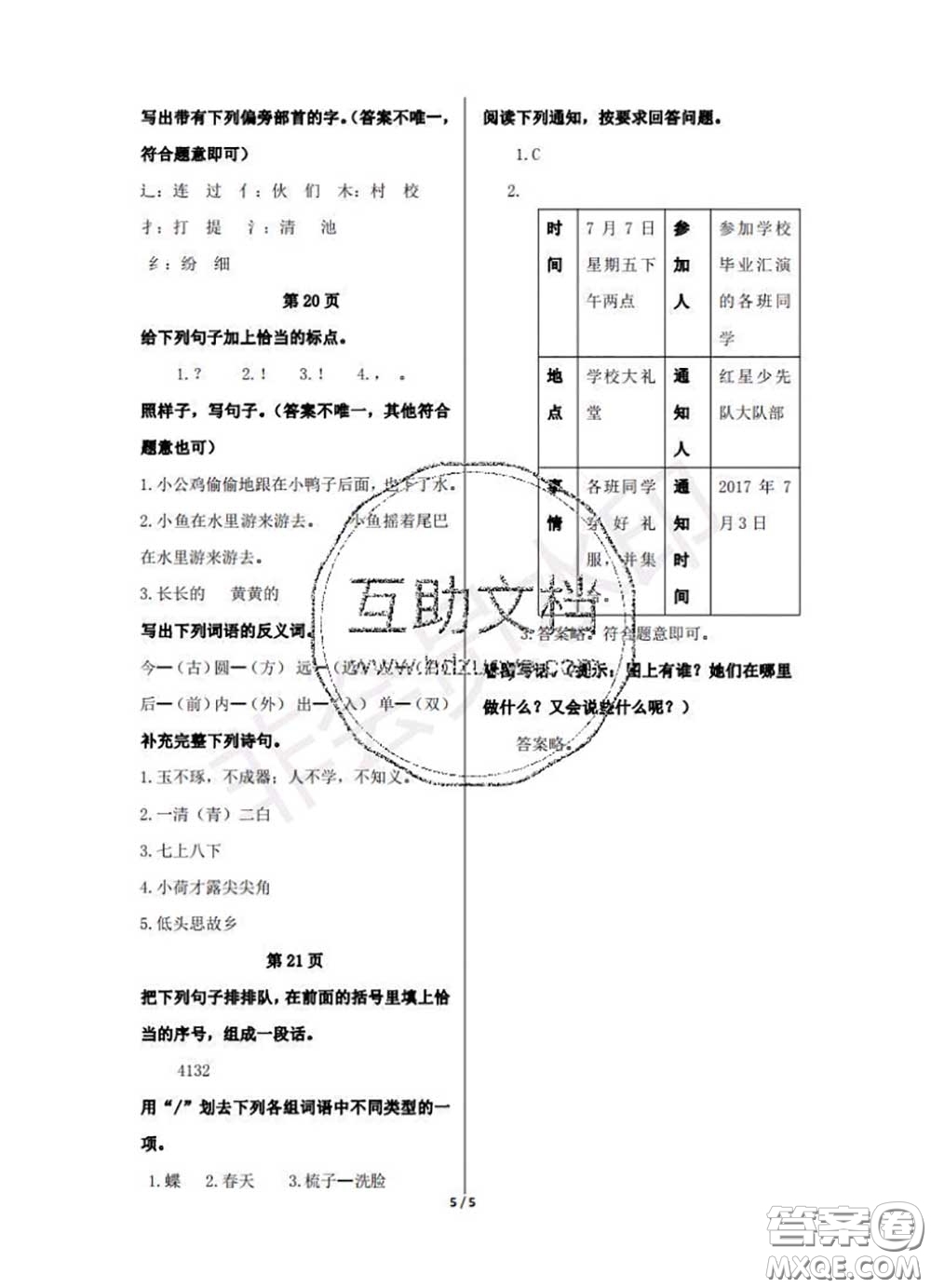 中西書(shū)局2020年鵬教圖書(shū)精彩假期暑假篇一年級(jí)語(yǔ)文答案