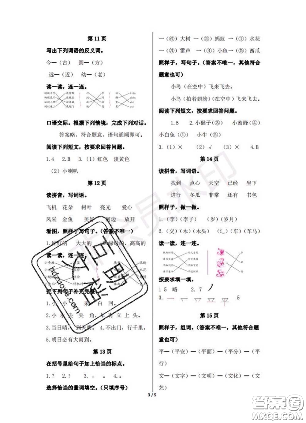 中西書(shū)局2020年鵬教圖書(shū)精彩假期暑假篇一年級(jí)語(yǔ)文答案