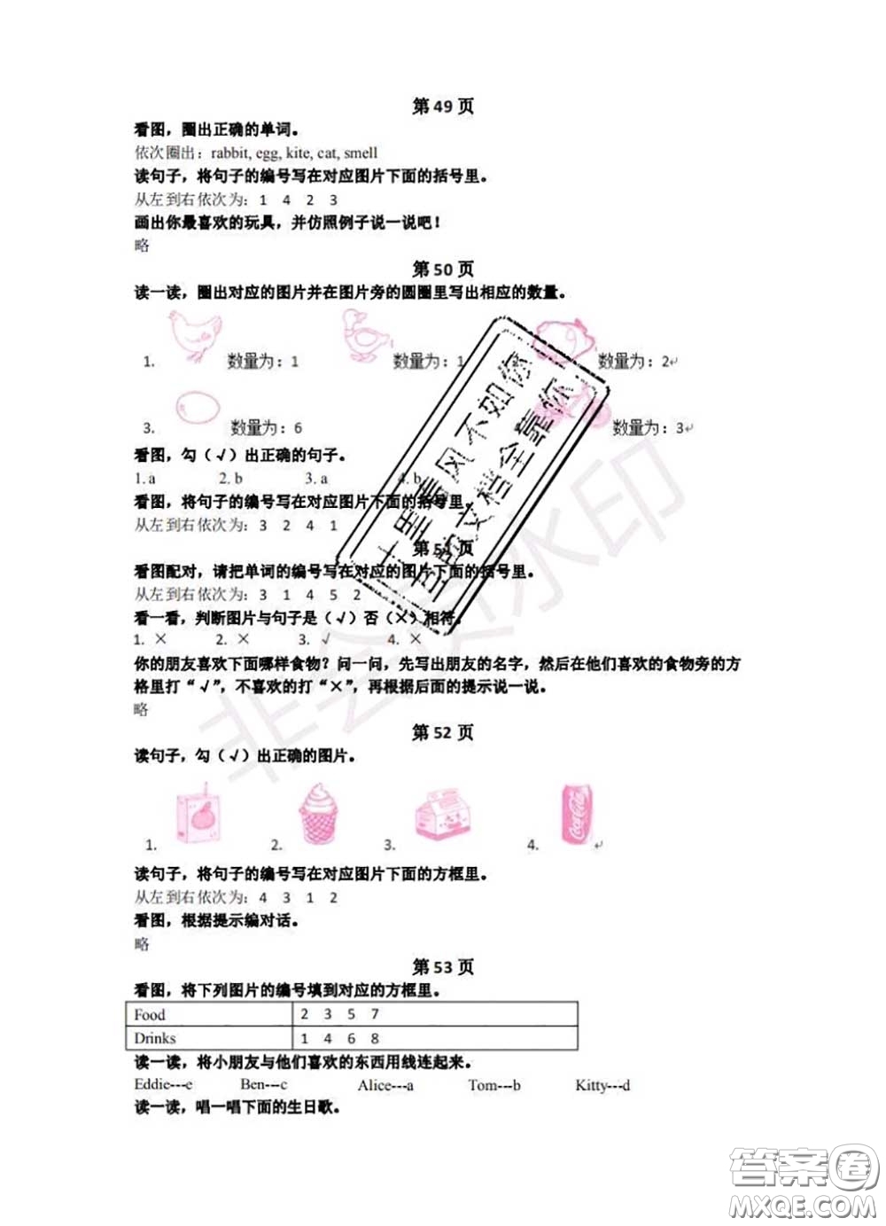 中西書局2020年鵬教圖書精彩假期暑假篇一年級英語答案