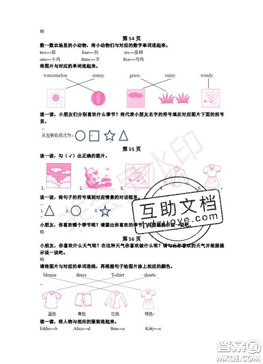 中西書局2020年鵬教圖書精彩假期暑假篇一年級英語答案