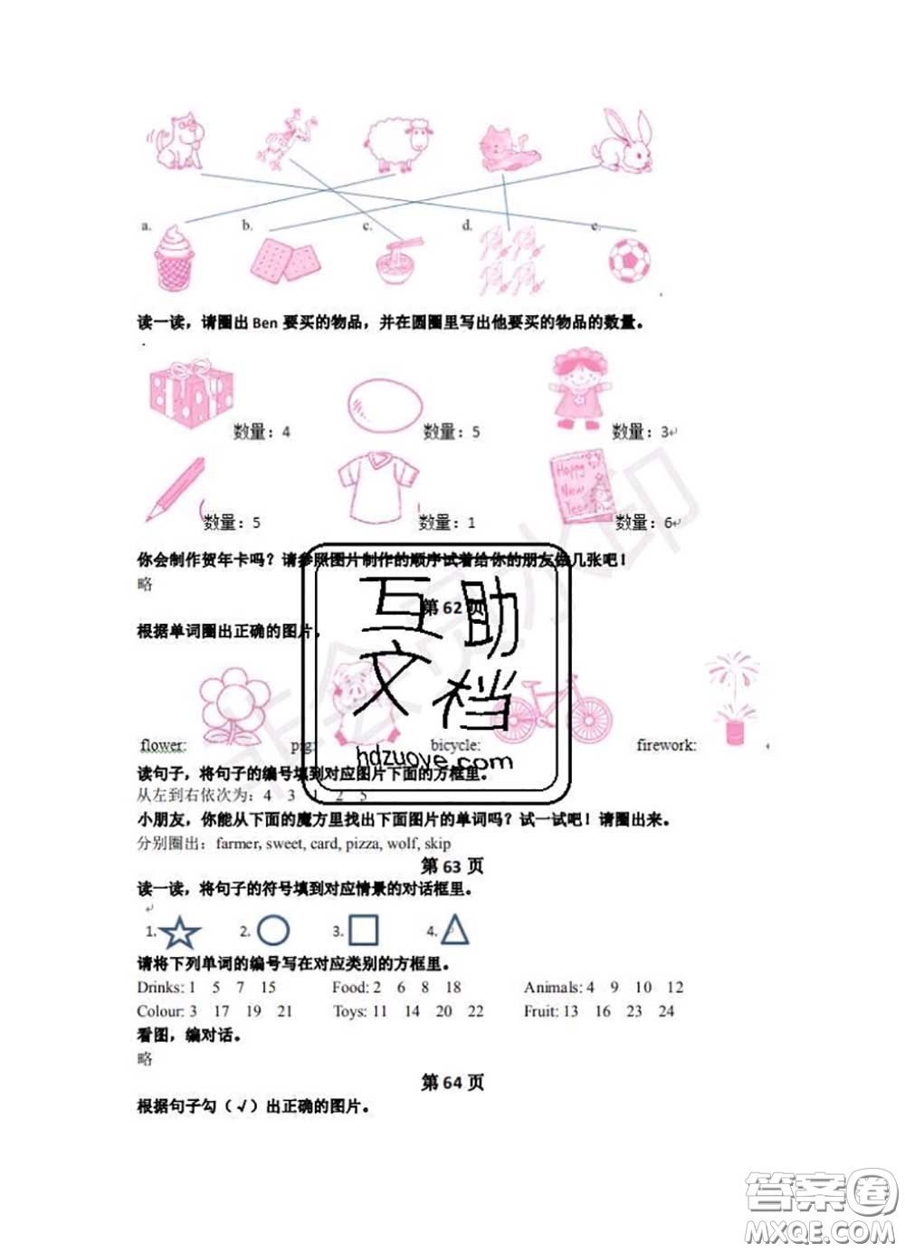 中西書局2020年鵬教圖書精彩假期暑假篇一年級英語答案