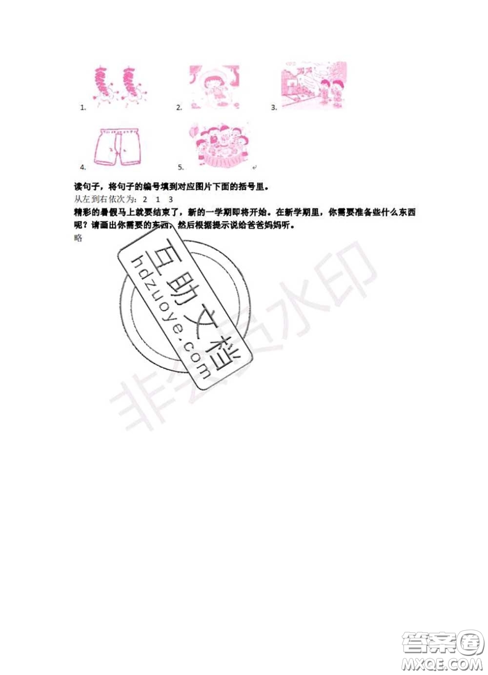 中西書局2020年鵬教圖書精彩假期暑假篇一年級英語答案