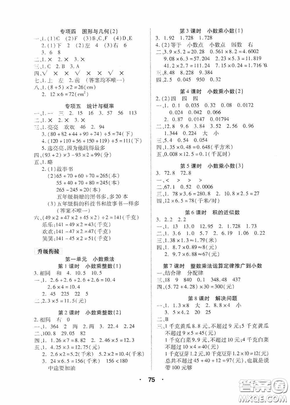 吉林教育出版社2020優(yōu)干線暑假計(jì)劃期末銜接四年級(jí)數(shù)學(xué)人教版答案