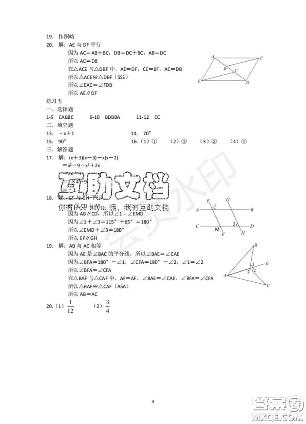 中西書局2020年鵬教圖書精彩假期暑假篇七年級數(shù)學(xué)答案