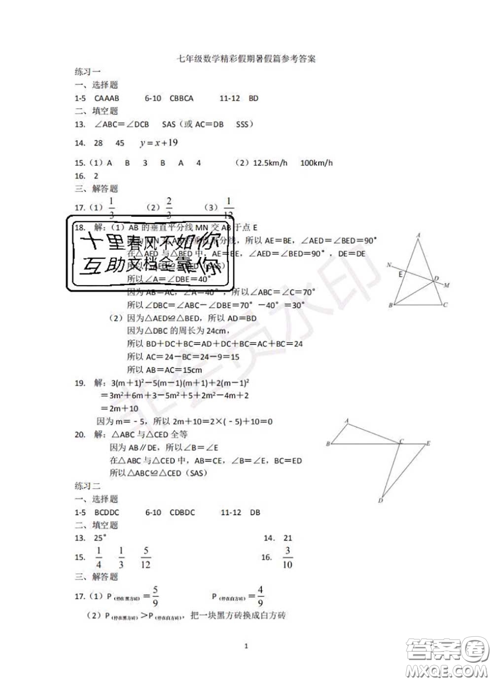 中西書局2020年鵬教圖書精彩假期暑假篇七年級數(shù)學(xué)答案