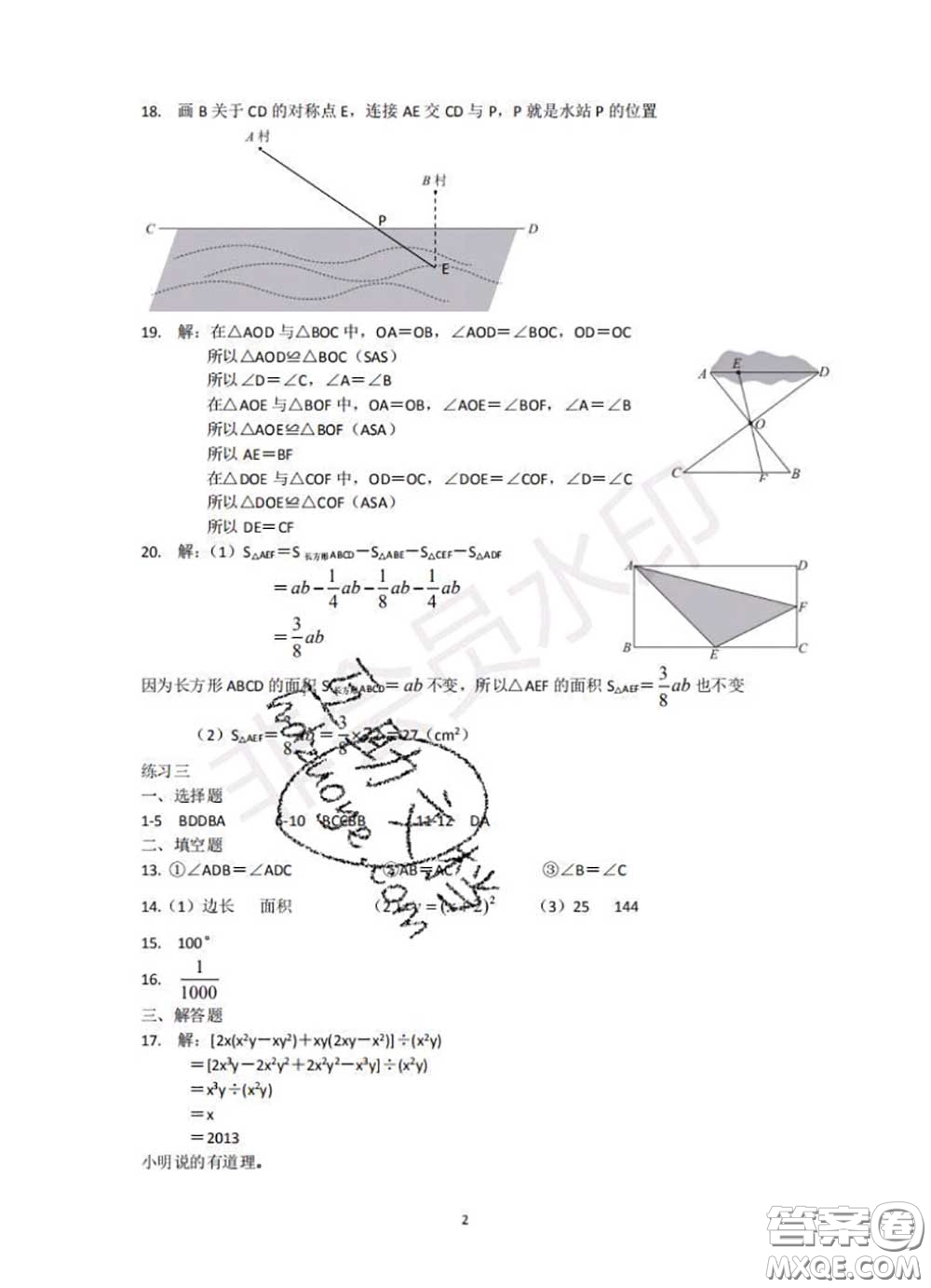 中西書局2020年鵬教圖書精彩假期暑假篇七年級數(shù)學(xué)答案