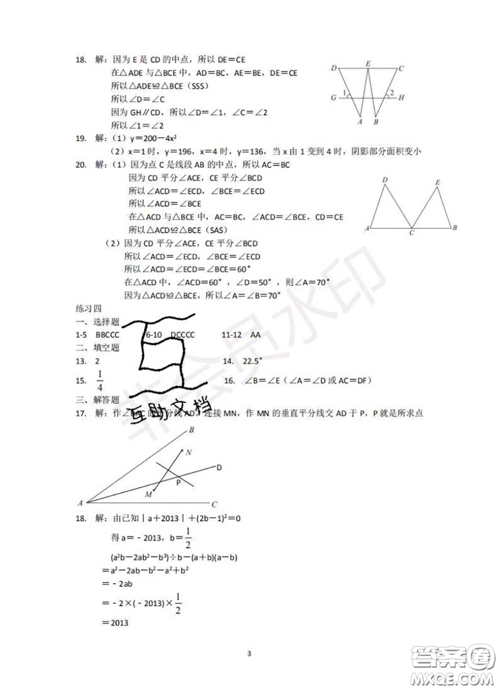 中西書局2020年鵬教圖書精彩假期暑假篇七年級數(shù)學(xué)答案