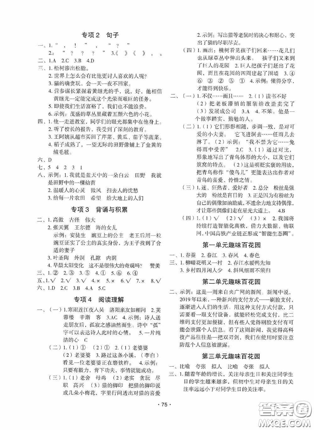 吉林教育出版社2020優(yōu)干線暑假計(jì)劃期末銜接四年級(jí)語(yǔ)文人教版答案