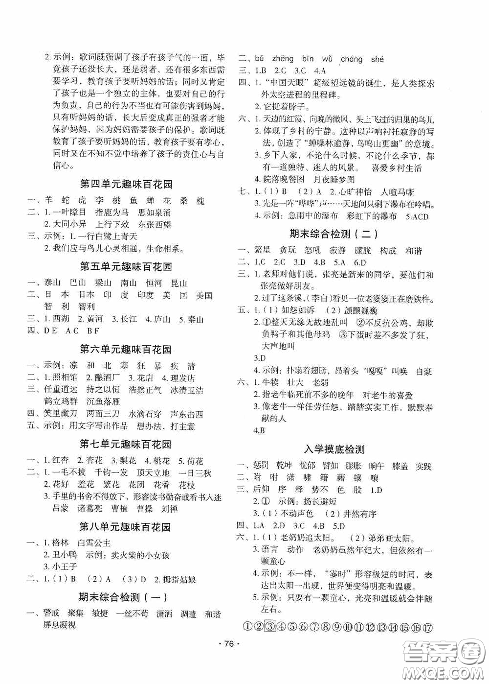 吉林教育出版社2020優(yōu)干線暑假計(jì)劃期末銜接四年級(jí)語(yǔ)文人教版答案