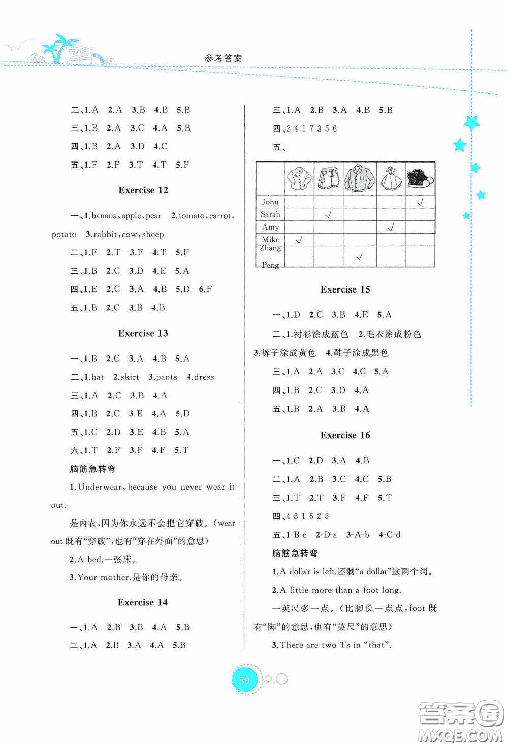 內(nèi)蒙古大學出版社2020暑假作業(yè)四年級英語人教版答案