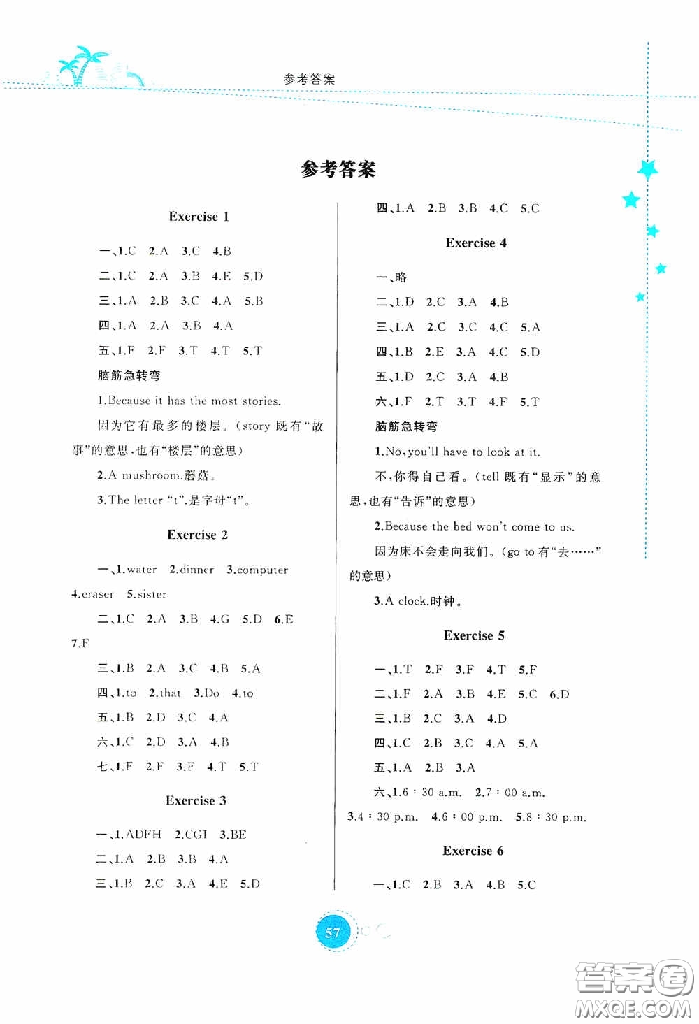 內(nèi)蒙古大學出版社2020暑假作業(yè)四年級英語人教版答案