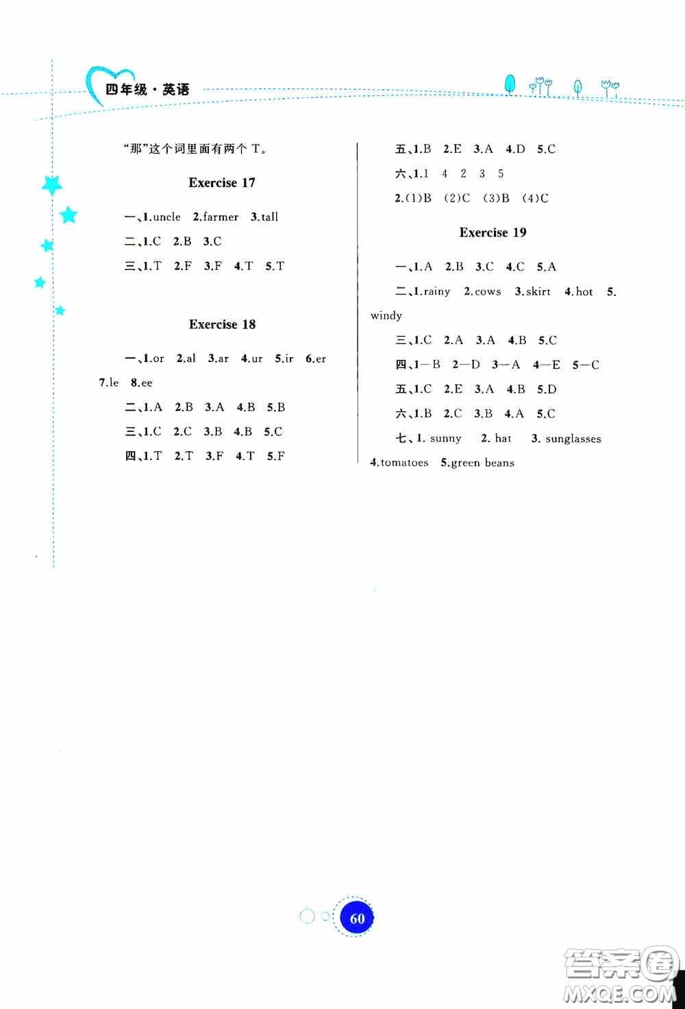 內(nèi)蒙古大學出版社2020暑假作業(yè)四年級英語人教版答案