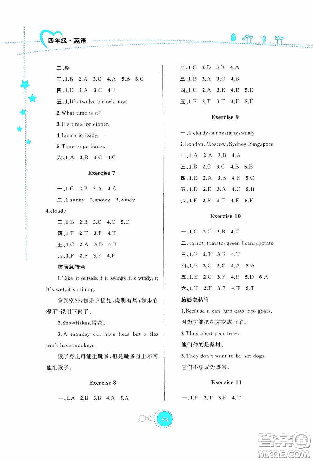 內(nèi)蒙古大學出版社2020暑假作業(yè)四年級英語人教版答案