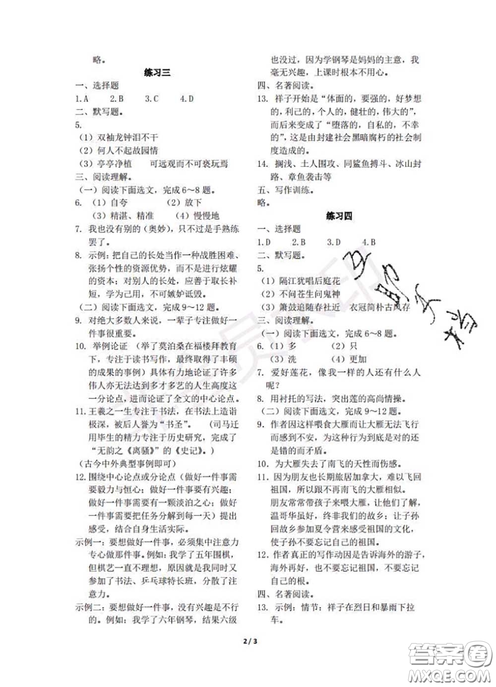 中西書局2020年鵬教圖書精彩假期暑假篇七年級語文答案