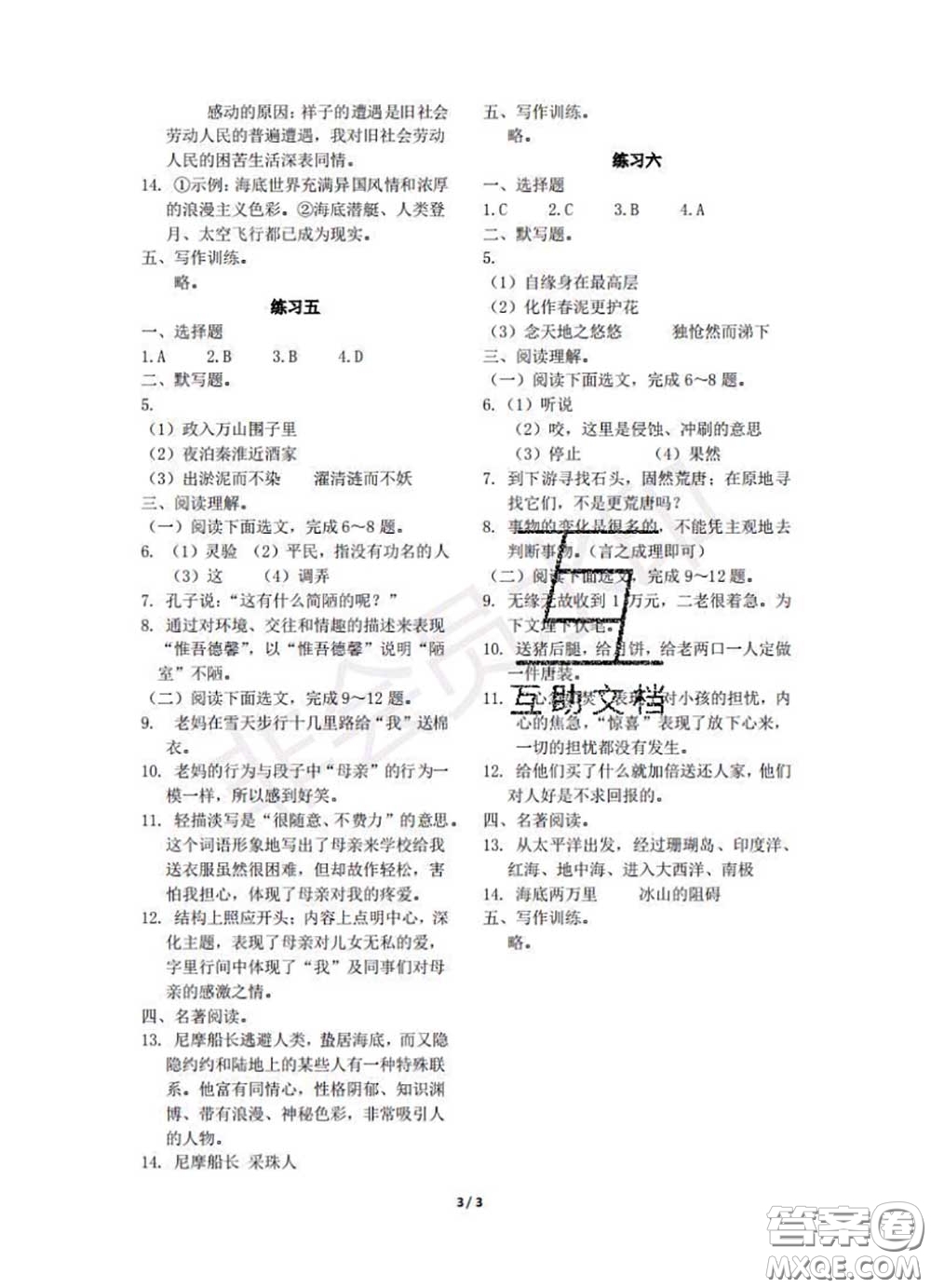 中西書局2020年鵬教圖書精彩假期暑假篇七年級語文答案