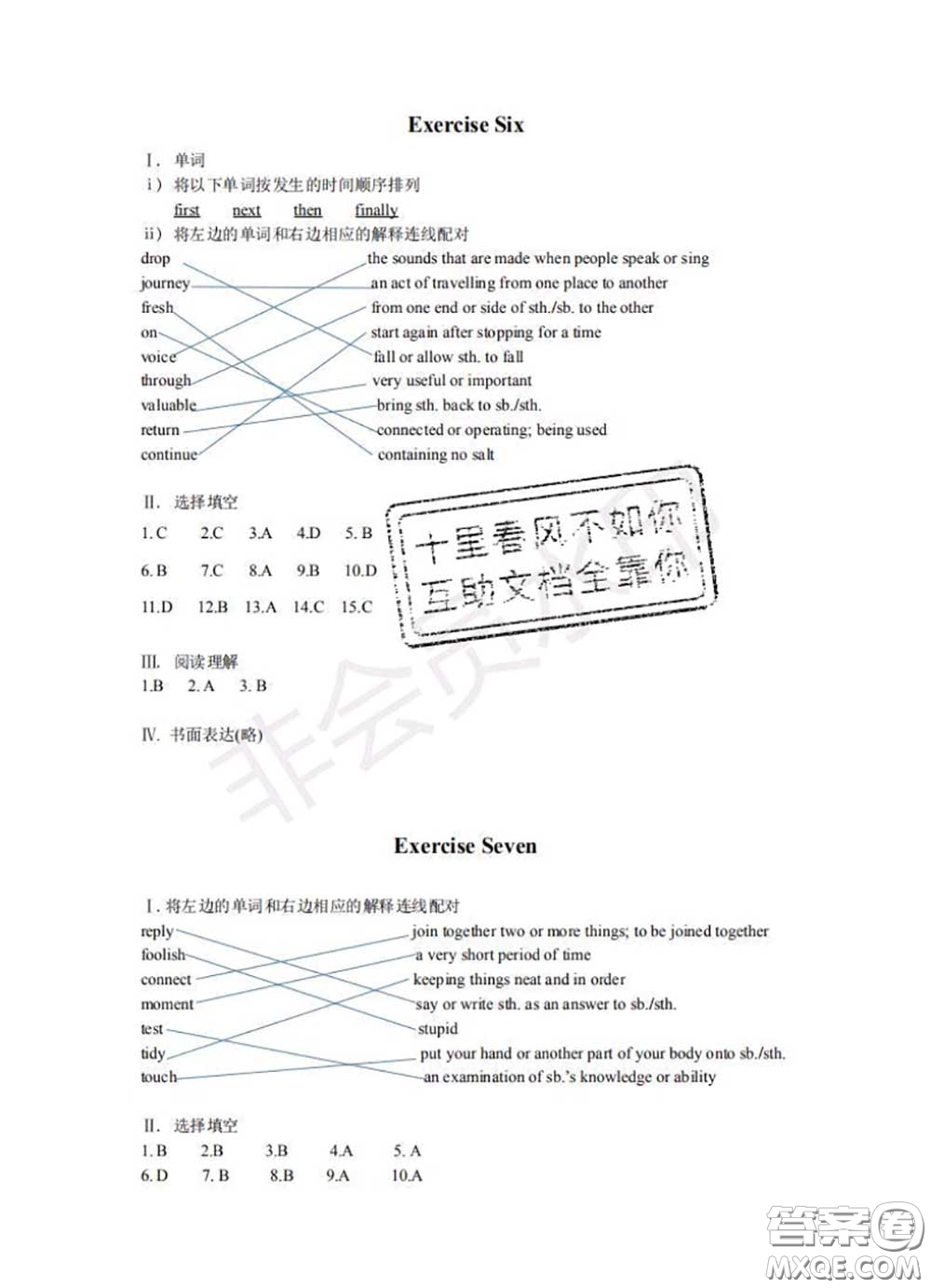 中西書局2020年鵬教圖書精彩假期暑假篇七年級英語答案