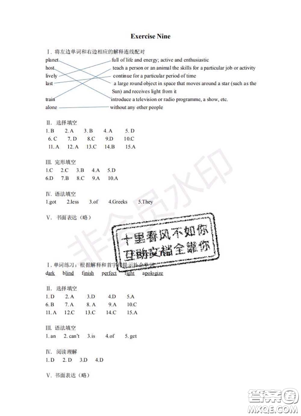 中西書局2020年鵬教圖書精彩假期暑假篇七年級英語答案