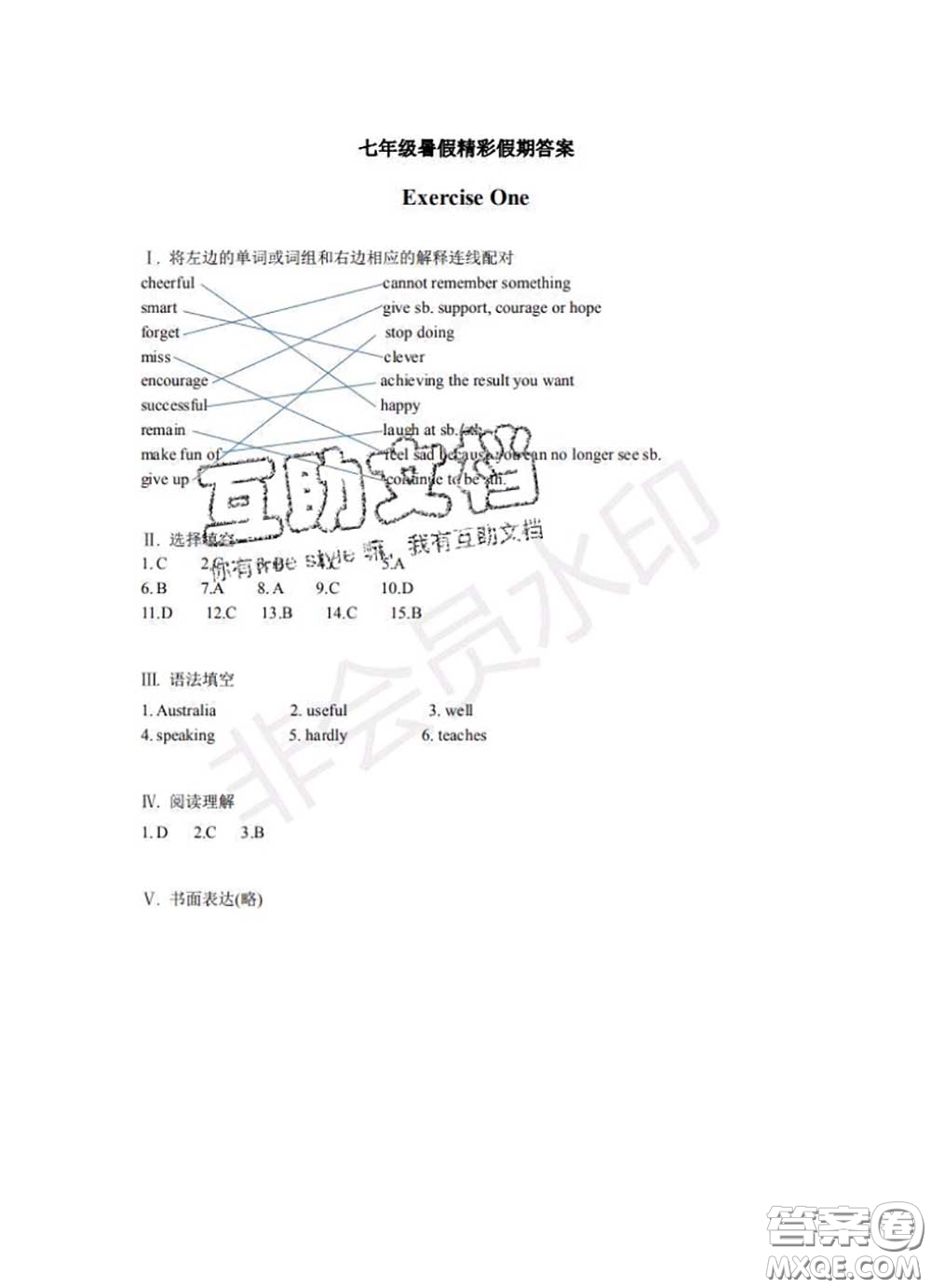 中西書局2020年鵬教圖書精彩假期暑假篇七年級英語答案