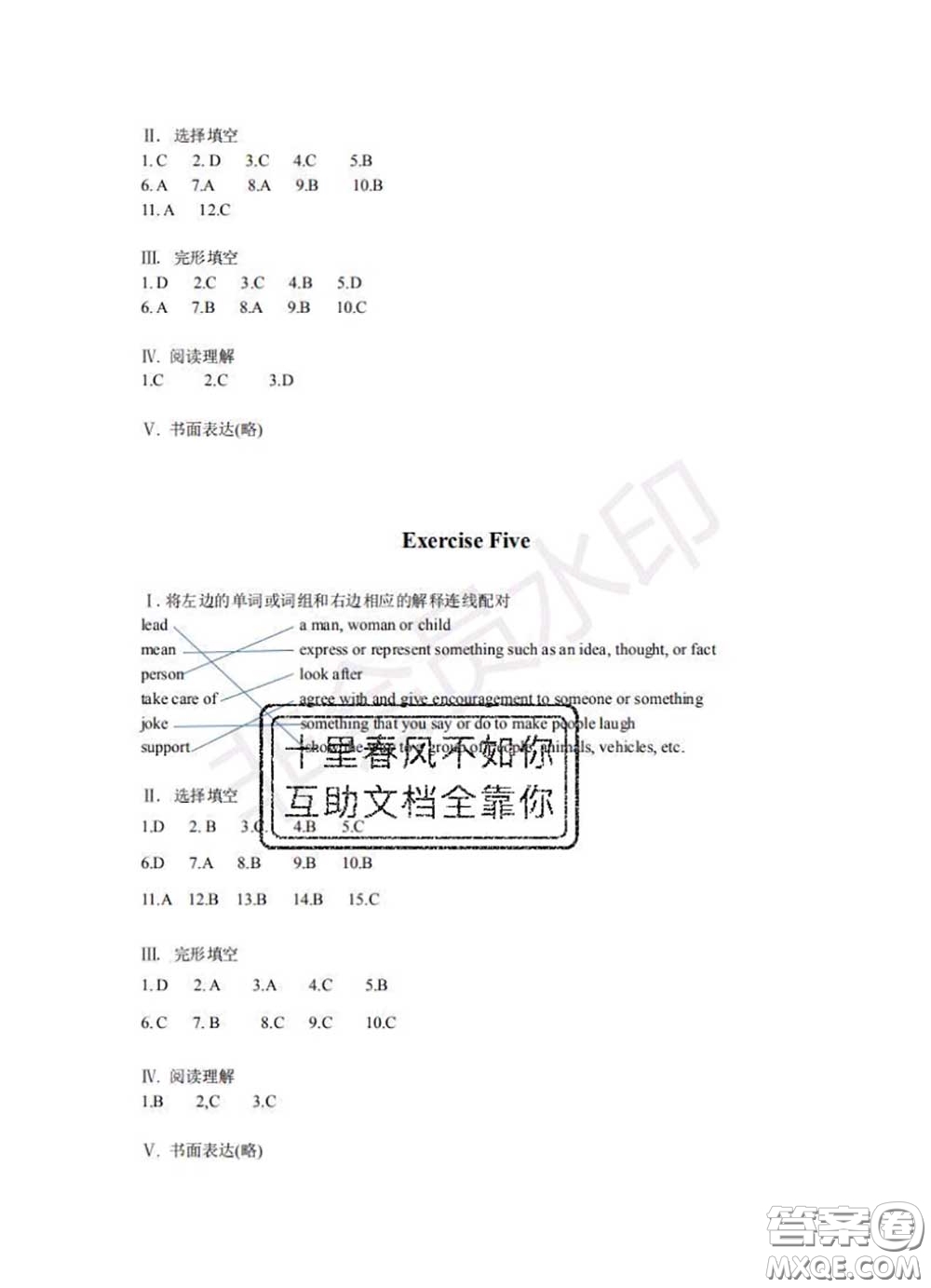 中西書局2020年鵬教圖書精彩假期暑假篇七年級英語答案