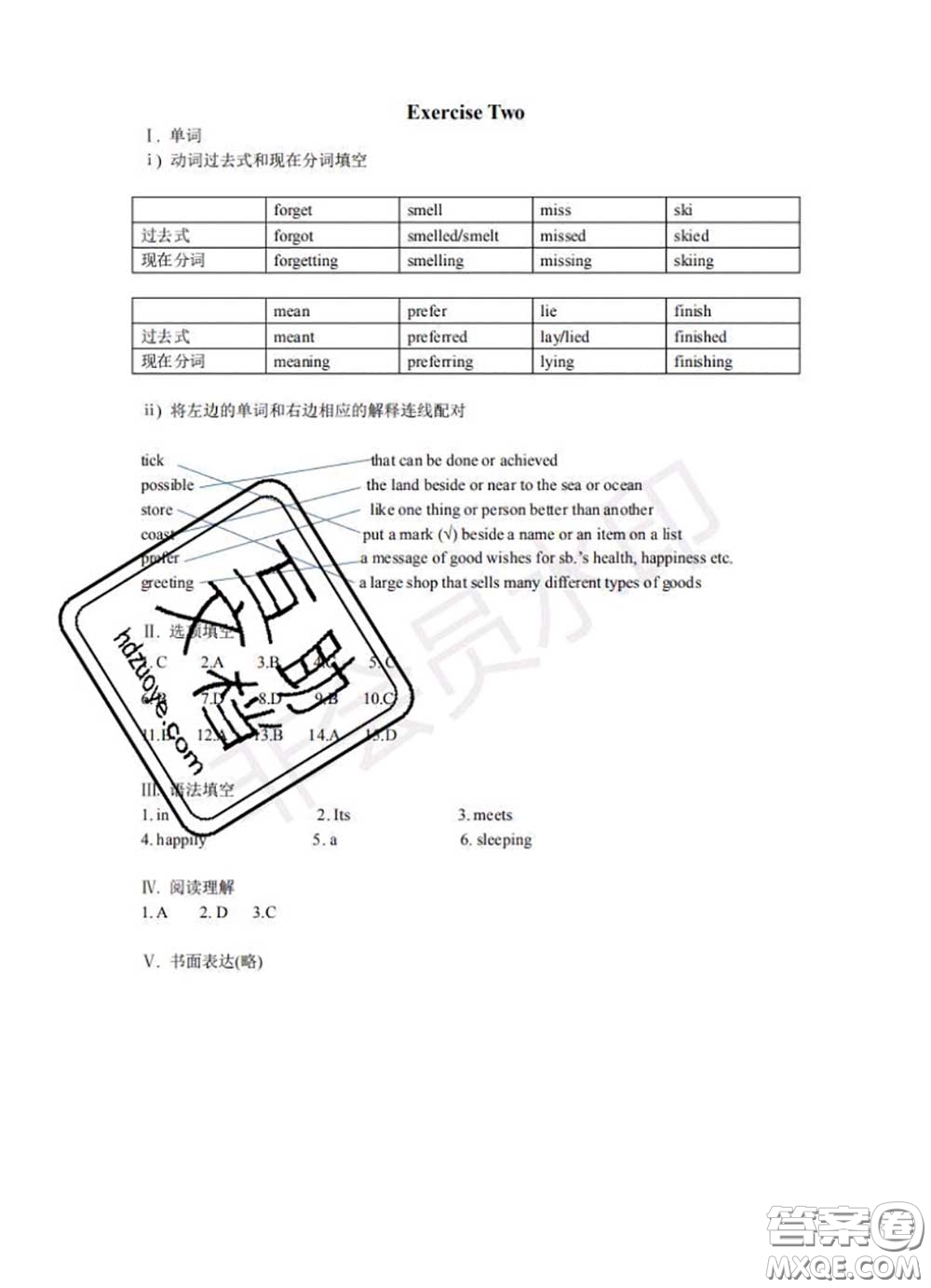 中西書局2020年鵬教圖書精彩假期暑假篇七年級英語答案