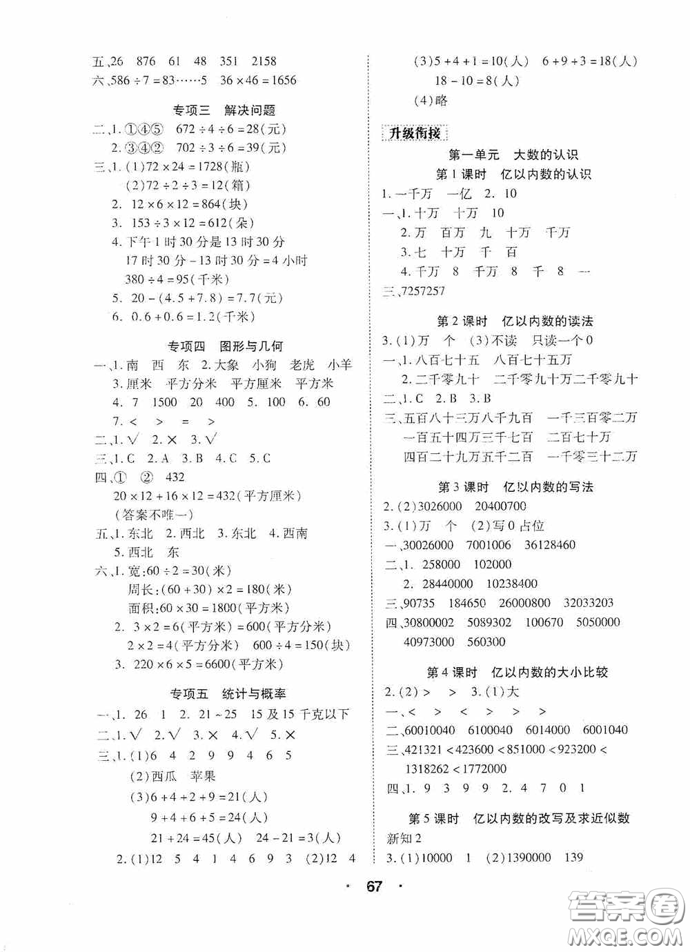 吉林教育出版社2020優(yōu)干線暑假計(jì)劃期末銜接三年級(jí)數(shù)學(xué)人教版答案