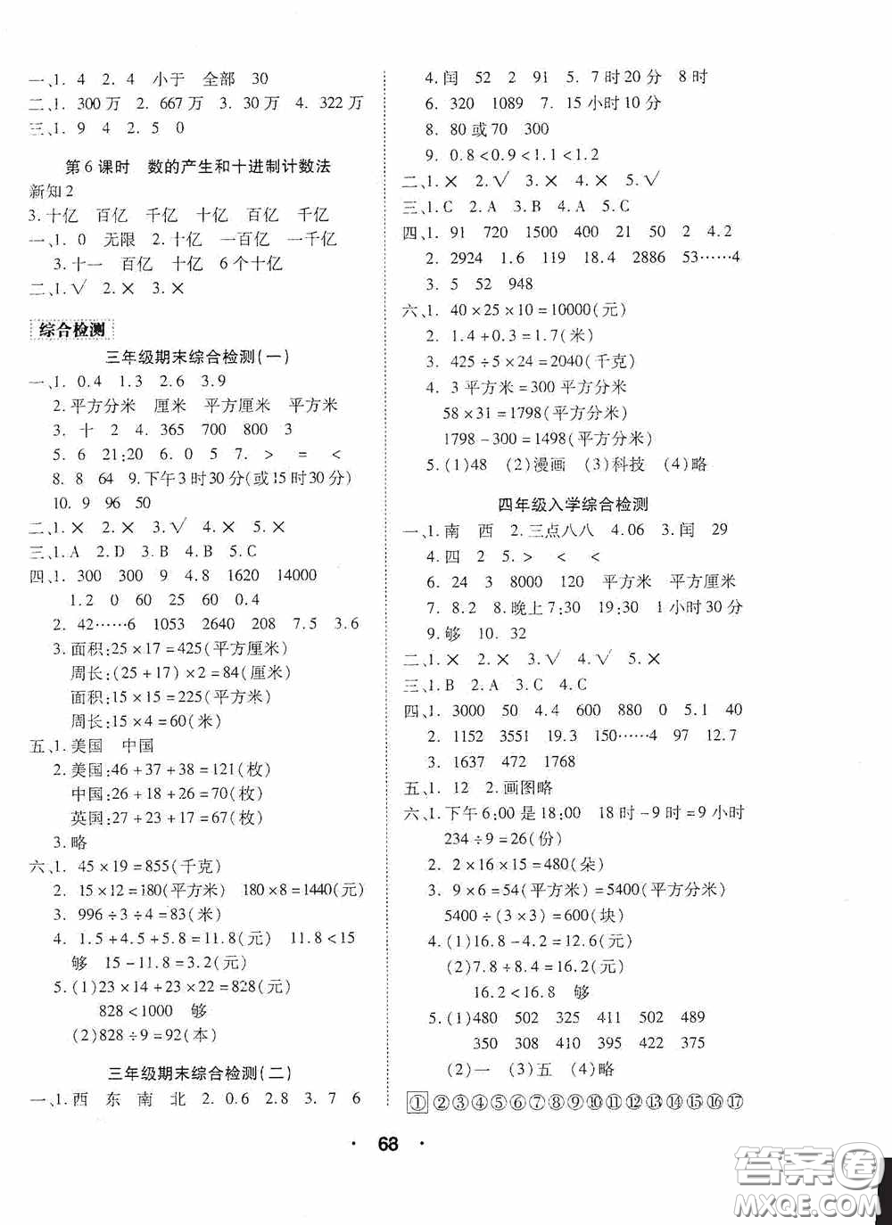 吉林教育出版社2020優(yōu)干線暑假計(jì)劃期末銜接三年級(jí)數(shù)學(xué)人教版答案