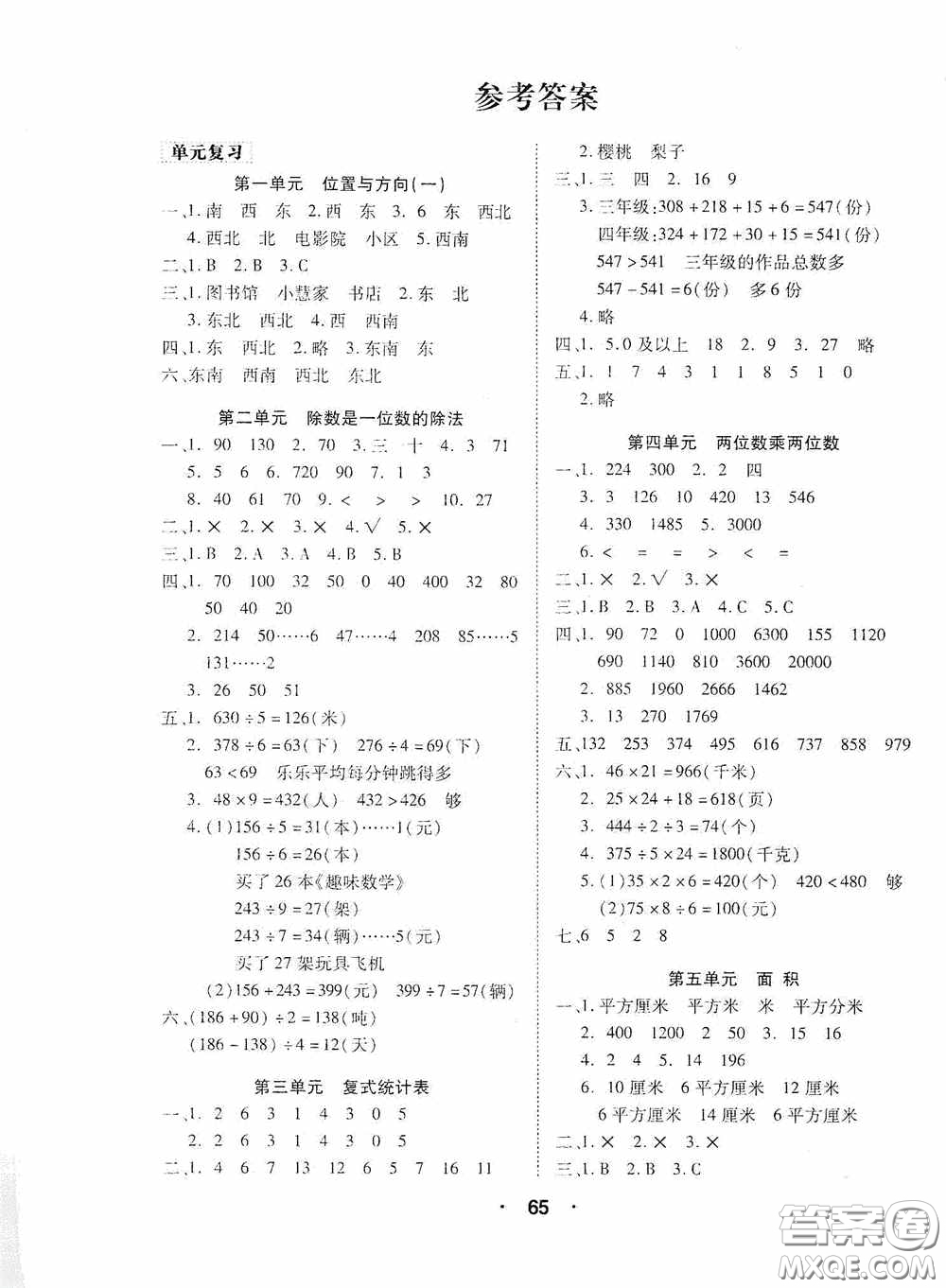 吉林教育出版社2020優(yōu)干線暑假計(jì)劃期末銜接三年級(jí)數(shù)學(xué)人教版答案