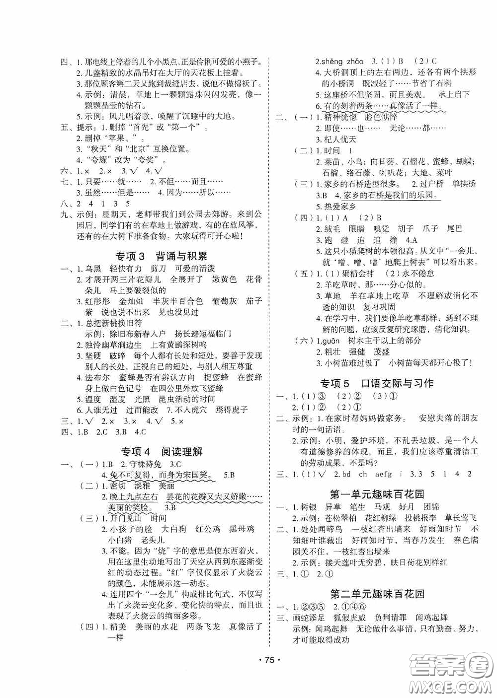 吉林教育出版社2020優(yōu)干線暑假計(jì)劃期末銜接三年級語文人教版答案