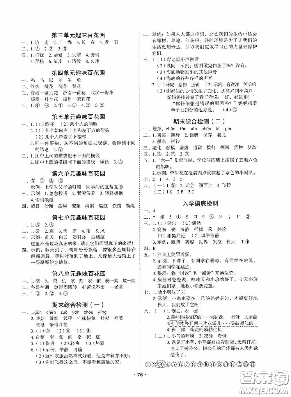 吉林教育出版社2020優(yōu)干線暑假計(jì)劃期末銜接三年級語文人教版答案