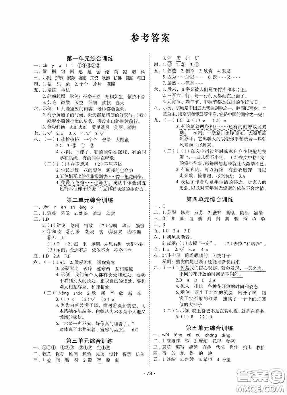 吉林教育出版社2020優(yōu)干線暑假計(jì)劃期末銜接三年級語文人教版答案