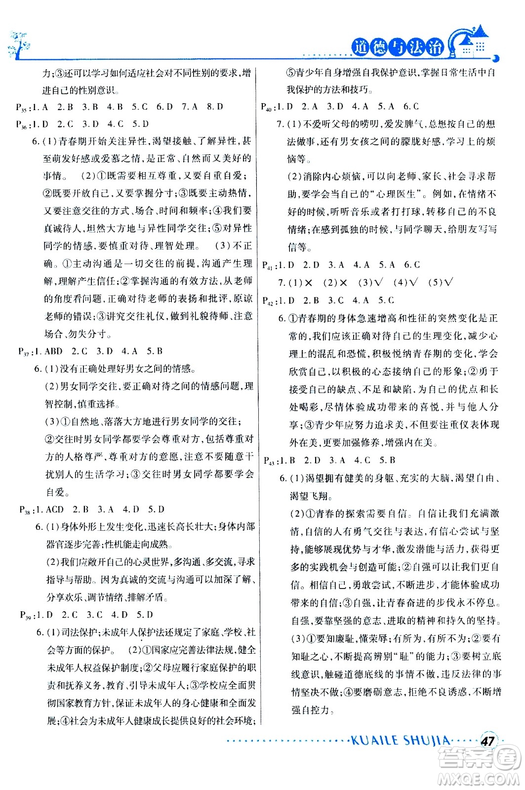 甘肅教育出版社2020年快樂(lè)暑假七年級(jí)道德與法治參考答案