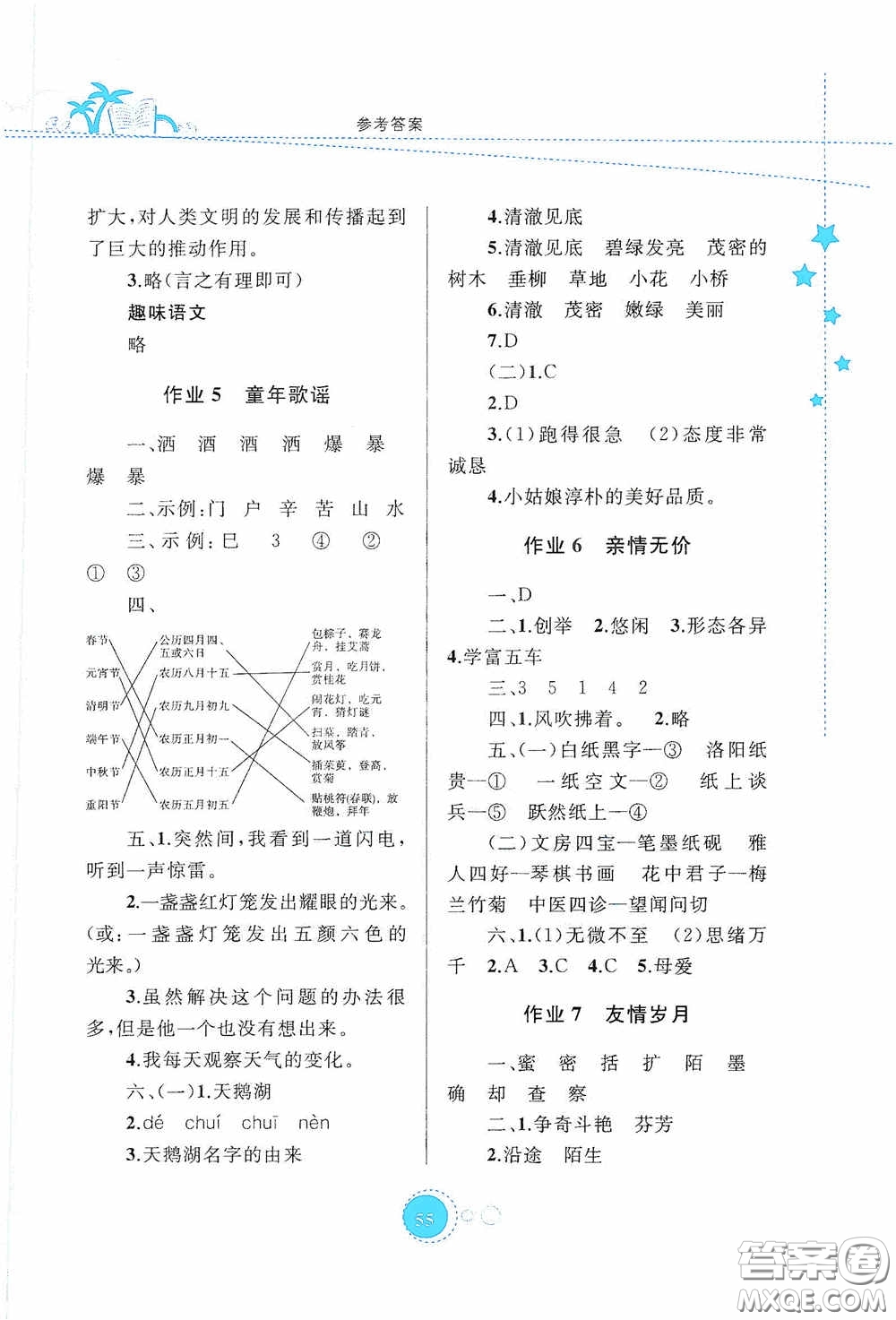 內(nèi)蒙古大學(xué)出版社2020暑假作業(yè)三年級(jí)語文人教版答案