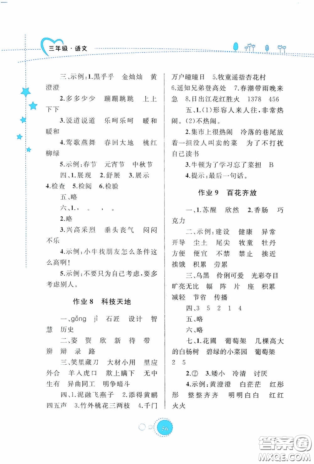 內(nèi)蒙古大學(xué)出版社2020暑假作業(yè)三年級(jí)語文人教版答案