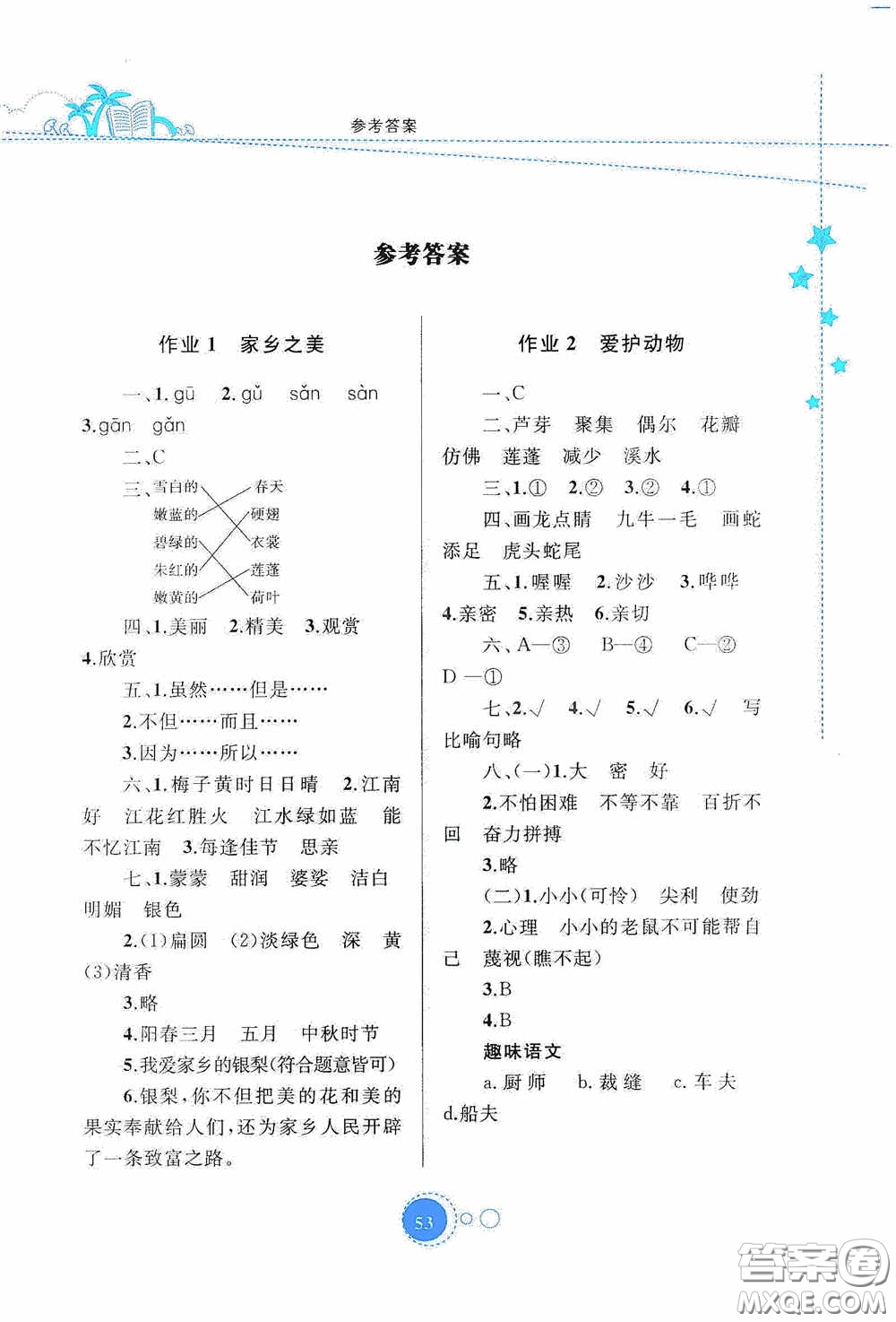 內(nèi)蒙古大學(xué)出版社2020暑假作業(yè)三年級(jí)語文人教版答案