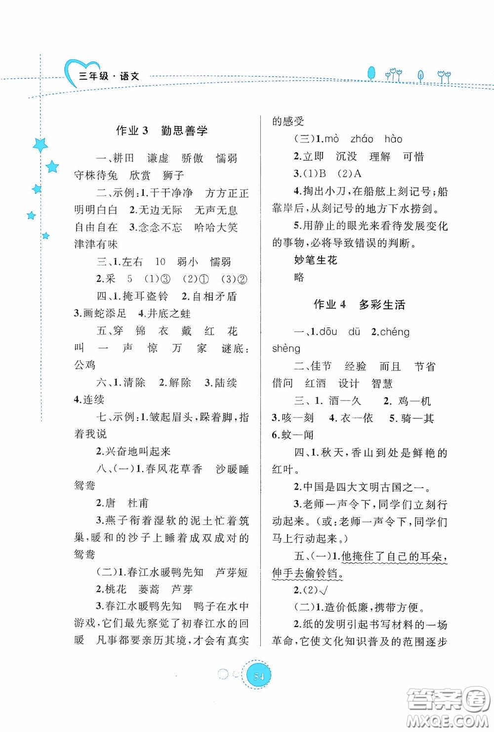 內(nèi)蒙古大學(xué)出版社2020暑假作業(yè)三年級(jí)語文人教版答案