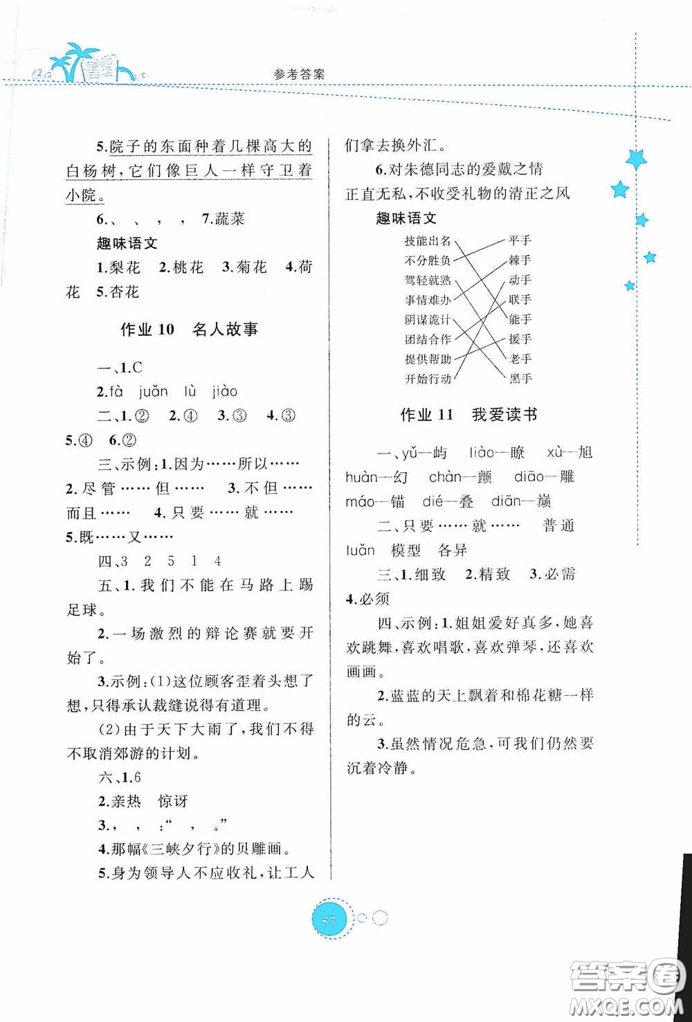 內(nèi)蒙古大學(xué)出版社2020暑假作業(yè)三年級(jí)語文人教版答案