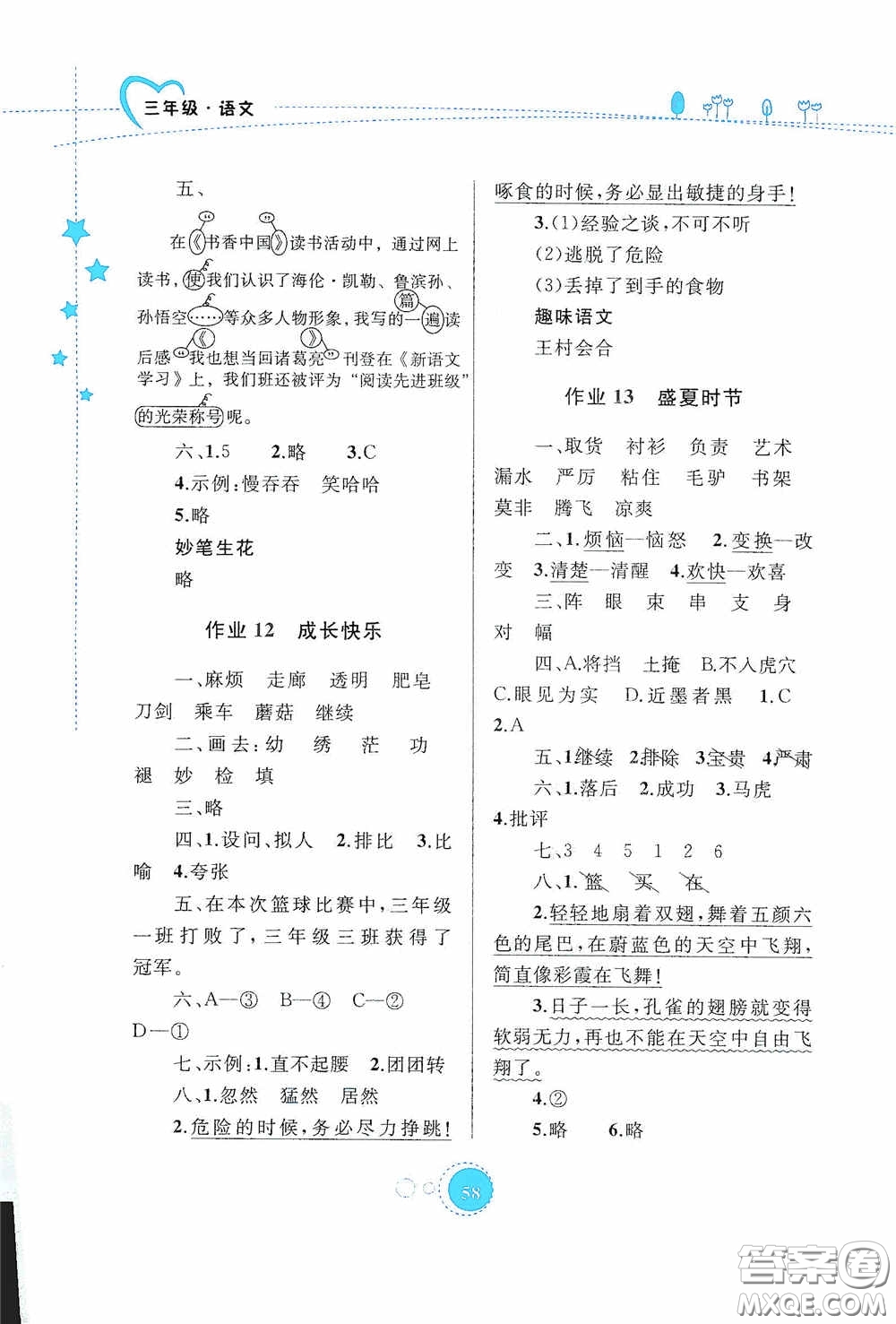 內(nèi)蒙古大學(xué)出版社2020暑假作業(yè)三年級(jí)語文人教版答案