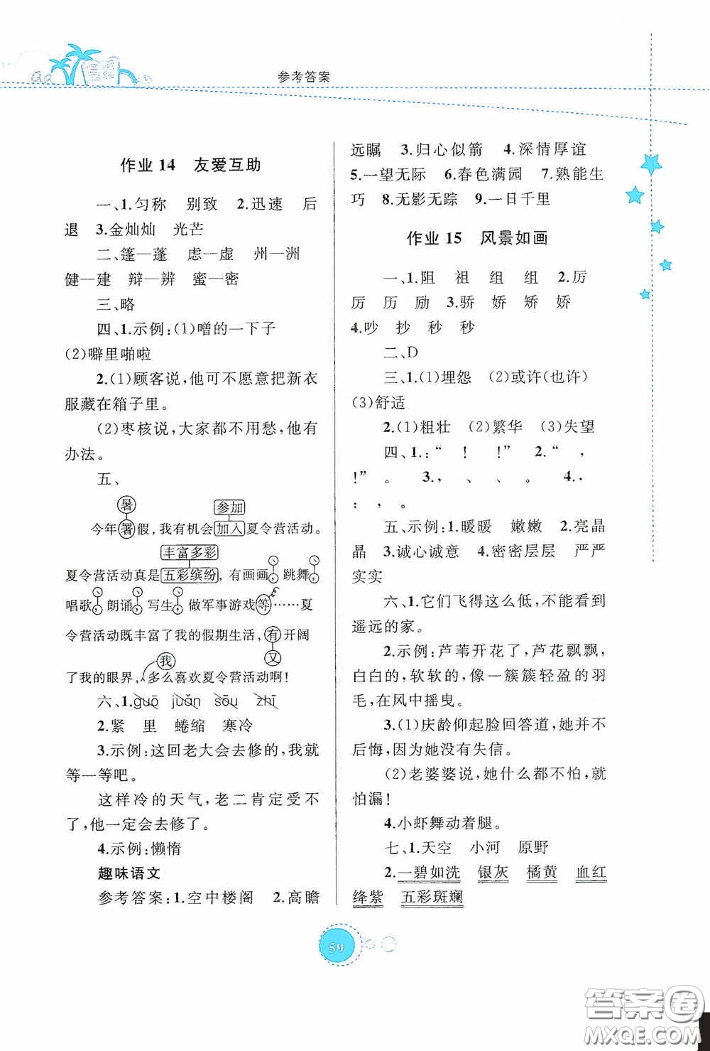 內(nèi)蒙古大學(xué)出版社2020暑假作業(yè)三年級(jí)語文人教版答案