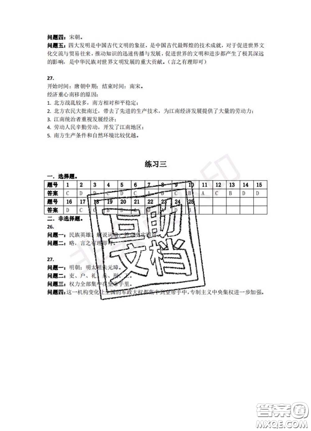 中西書局2020年鵬教圖書精彩假期暑假篇七年級(jí)歷史答案