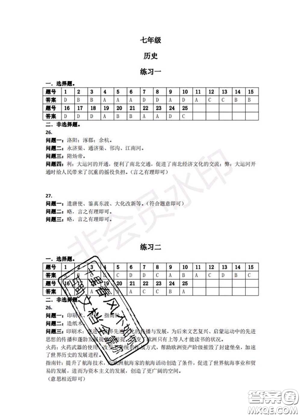 中西書局2020年鵬教圖書精彩假期暑假篇七年級(jí)歷史答案