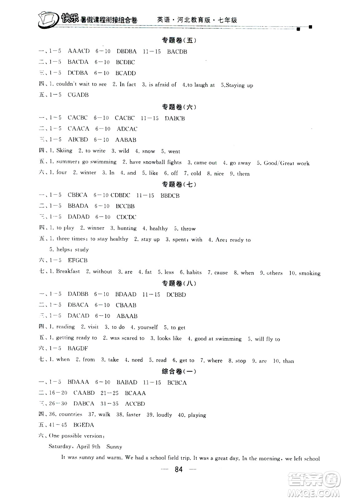 甘肅少年兒童出版社2020年快樂(lè)暑假課程銜接組合卷英語(yǔ)七年級(jí)河北教育版參考答案