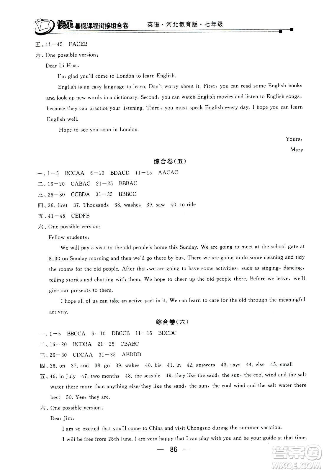 甘肅少年兒童出版社2020年快樂(lè)暑假課程銜接組合卷英語(yǔ)七年級(jí)河北教育版參考答案