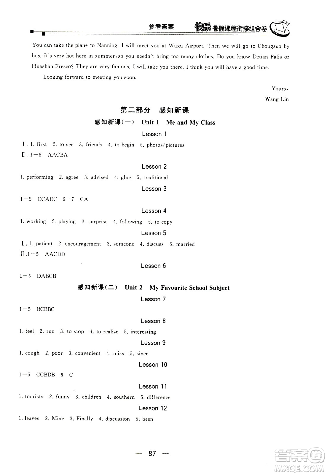 甘肅少年兒童出版社2020年快樂(lè)暑假課程銜接組合卷英語(yǔ)七年級(jí)河北教育版參考答案