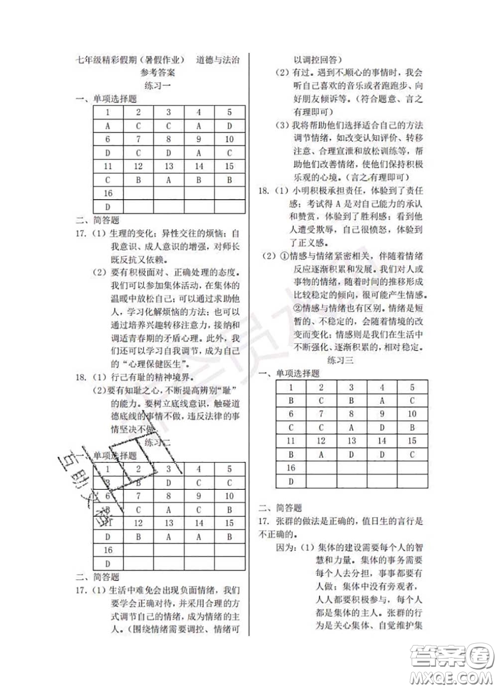 中西書局2020年鵬教圖書精彩假期暑假篇七年級政治答案